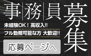 運営スタッフ募集