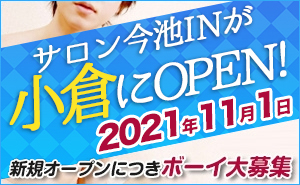 サロン今池IN小倉店
